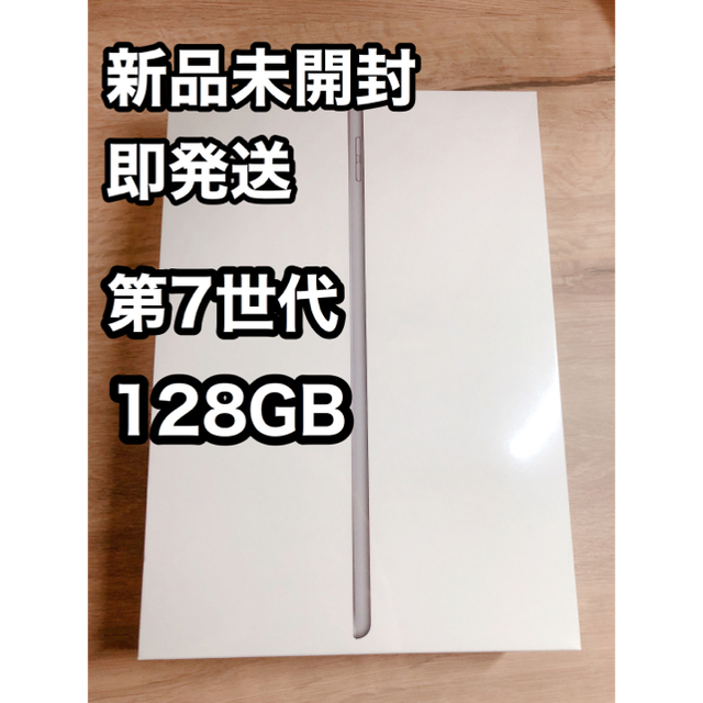 10.2インチ iPad Wi-Fi 128GB