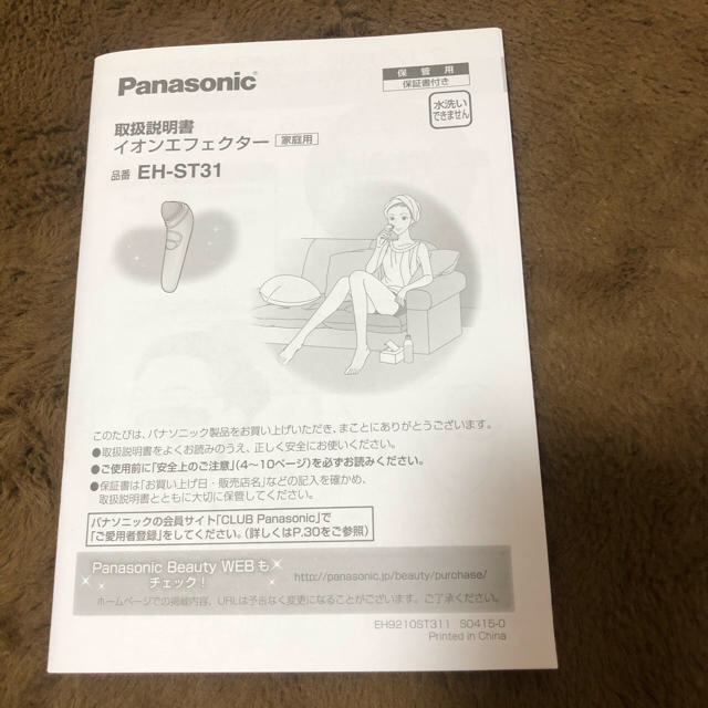 Panasonic イオンエフェクター 美顔器 2