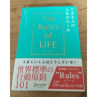 できる人の人生のル－ル(住まい/暮らし/子育て)