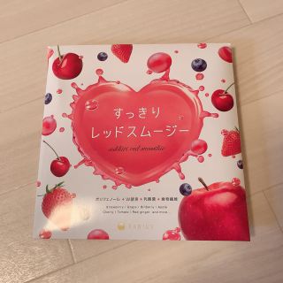 ファビウス(FABIUS)のすっきりレッドスムージー 30包(ダイエット食品)