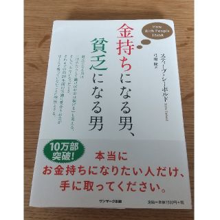 金持ちになる男、貧乏になる男(その他)