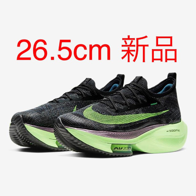 26.5cm NIKE エア ズーム アルファフライネクスト%