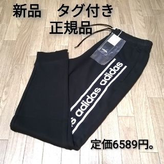 アディダス(adidas)の新品　adidas　ジョガーパンツ　BLACK(スウェット)