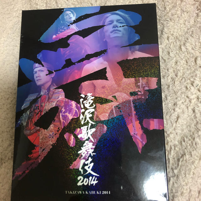 《値下げしました》滝沢歌舞伎2014（初回生産限定ドキュメント盤） DVDエンタメホビー