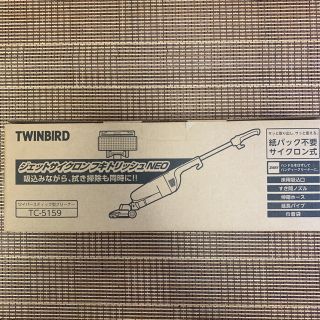 ツインバード(TWINBIRD)のジェットサイクロン　フキトリッシュNEO(掃除機)