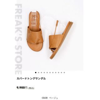 フリークスストア(FREAK'S STORE)のフリークスストア　サンダル(サンダル)