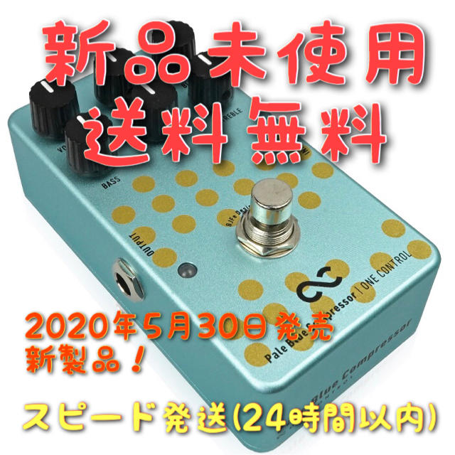 One Control Pale Blue Compressor 新品未使用音色の中域を調整しますBASS