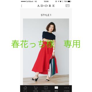 アドーア(ADORE)のアドーア　ベルト付き麻スカート➕ネイビーニット(ロングスカート)