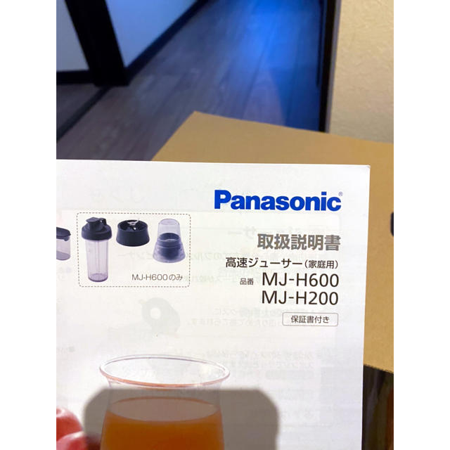 Panasonic(パナソニック)の【新品未使用】Panasonic 高速ジューサー MJ-H200 スマホ/家電/カメラの調理家電(ジューサー/ミキサー)の商品写真