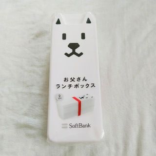 ソフトバンク(Softbank)の【非売品*新品】ソフトバンク　お父さんランチボックス　お弁当箱(弁当用品)