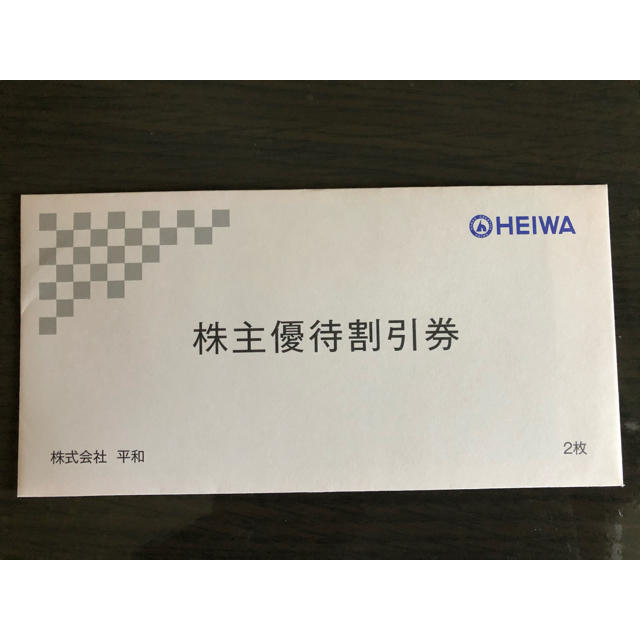 株主優待割引券　HEIWA ２枚