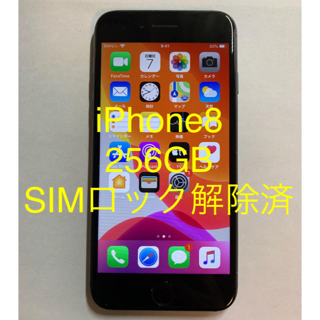 iPhone8 256GB スペースグレイ SIMロック解除済