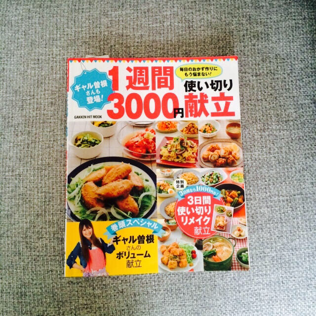 1週間3000円献立の料理本の通販 By Mimi Shop ラクマ