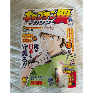 グランドジャンプ 増刊 キャプテン翼マガジン Vol.2 2020年 7/4号(アート/エンタメ/ホビー)
