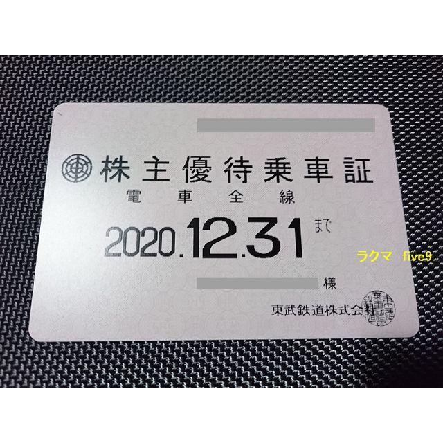 ★ 東急★電車全線株主優待乗車証★定期券タイプ