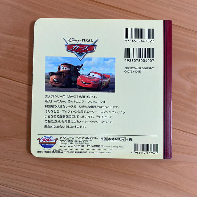 Disney(ディズニー)のカ－ズ エンタメ/ホビーの本(その他)の商品写真