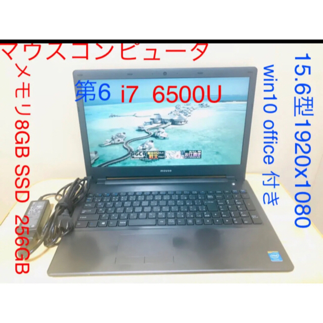 ノートPCマウスコンピュータW950JU I7 6500u 8GB SSD  256GB