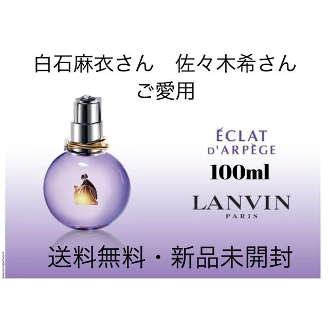 柔らかい LANVIN ランバン エクラ ドゥ アルページュ EDP スプレー 100ml 通販 5本LANVINランバン エクラ・ドゥ・アルページュ オードパルファム
