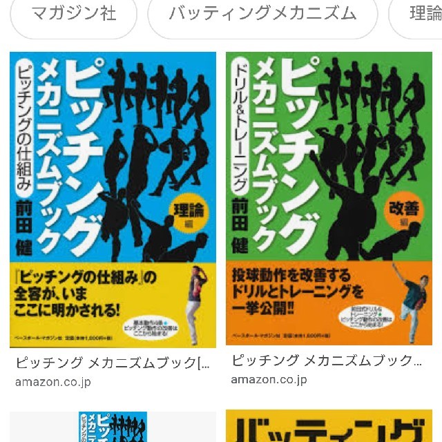 ピッチングメカニズムブック : ピッチングの仕組み 理論編・改善編 | フリマアプリ ラクマ