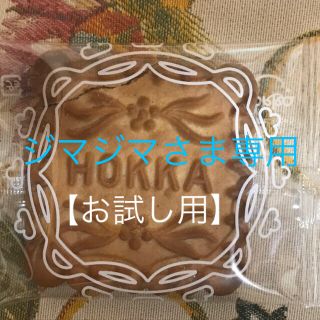 【バラ詰め12枚入　お試し用】hokka 米蜜ビスケット☆アウトレット品(菓子/デザート)