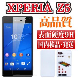 エクスペリア(Xperia)のエクスペリア　Z5 強化ガラスフィルム(保護フィルム)