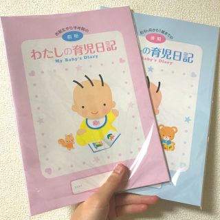 モリナガニュウギョウ(森永乳業)のわたしの育児日記 前期・後期2冊セット（森永）(その他)