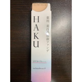 シセイドウ(SHISEIDO (資生堂))の資生堂 HAKU 薬用美容液ファンデーション ピンクオークル10(ファンデーション)