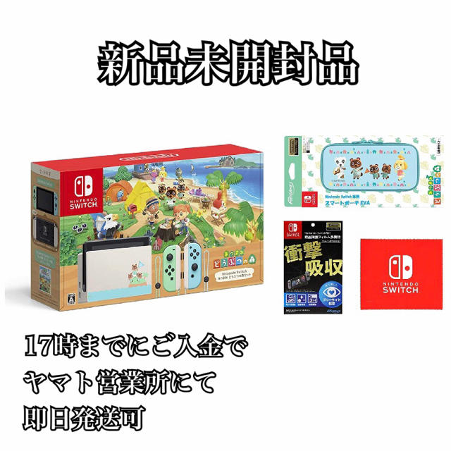 あつまれどうぶつの森Nintendo Switch 本体 どうぶつの森 セット【新品未開封品】