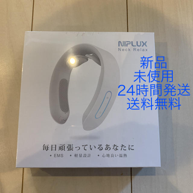 【新品未開封】NIPLUX ネックリラックス 首 ケア リラクゼーション 正規品