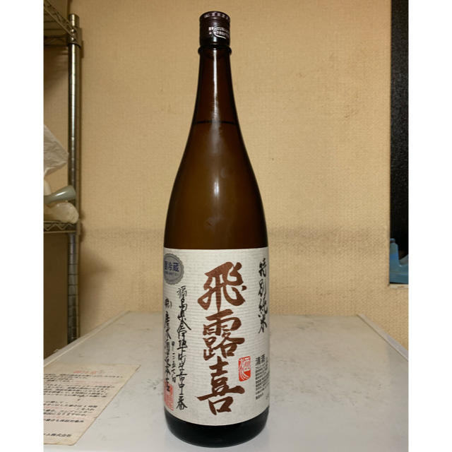 飛露喜 特別純米 1800ml                十四代 而今 田酒