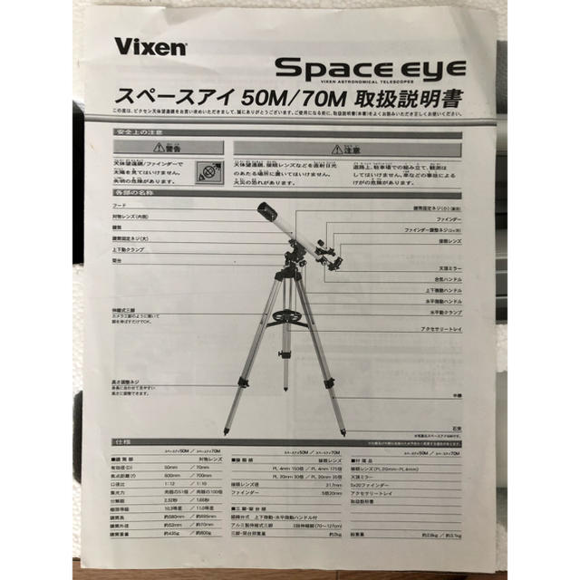 Vixen 天体望遠鏡 スペースアイ 70M | hartwellspremium.com