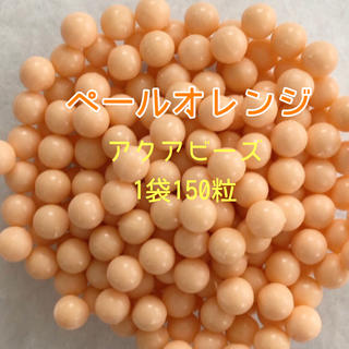 エポック(EPOCH)のアクアビーズ　ペールオレンジ　150粒(その他)