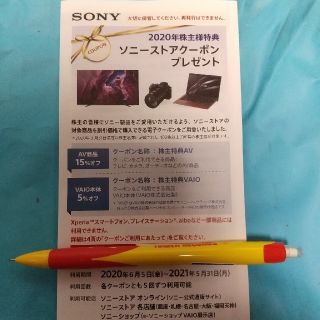 ソニー(SONY)のソニーストアクーポン(ショッピング)