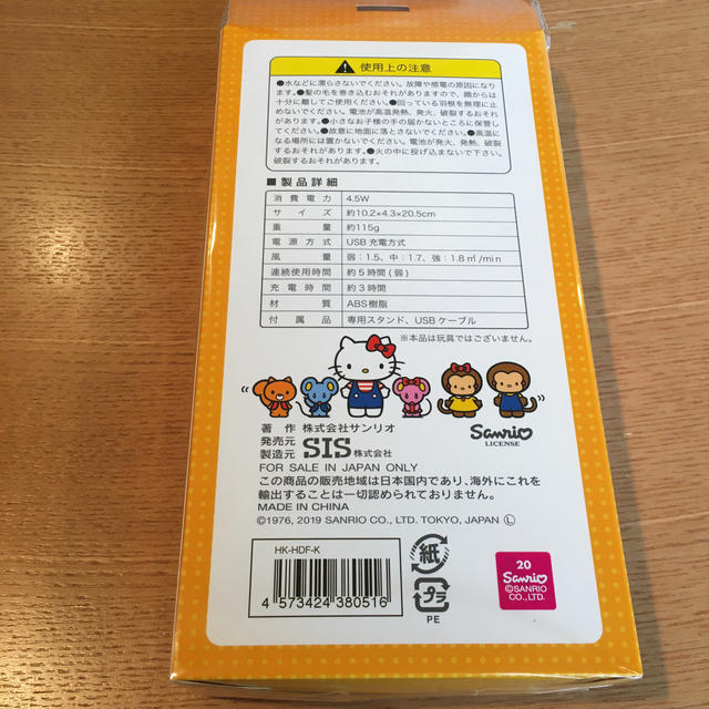 サンリオ(サンリオ)のhello kitty ハンディファン(充電式) キティちゃん スマホ/家電/カメラの冷暖房/空調(扇風機)の商品写真