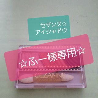 セザンヌケショウヒン(CEZANNE（セザンヌ化粧品）)のセザンヌ トーンアップアイシャドウ 06 オレンジカシス(2.6g)(アイシャドウ)