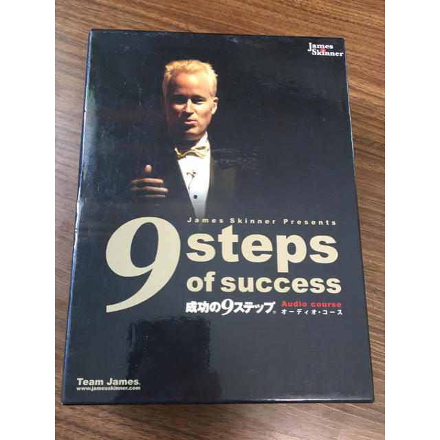 9steps of success 成功の9ステップ audiocourse