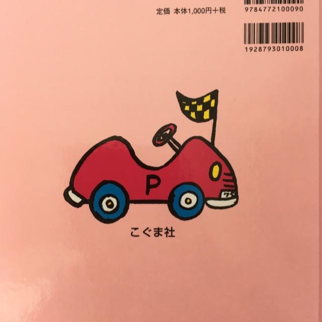 おんなじ　おんなじ エンタメ/ホビーの本(絵本/児童書)の商品写真