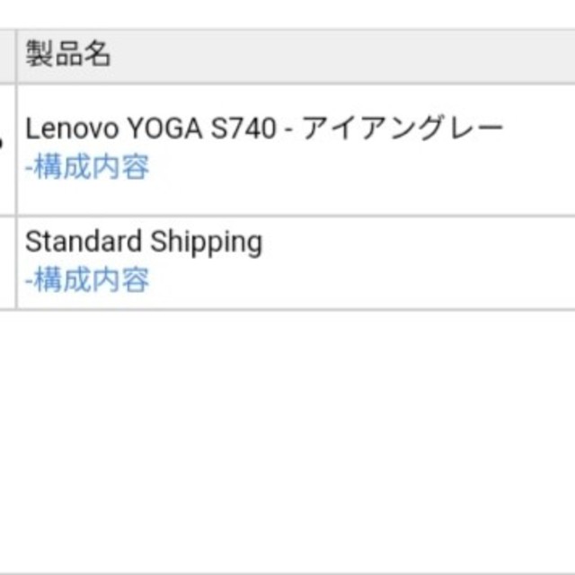 Lenovo(レノボ)のlenovo yoga s740 516GB メモリ16GB core i7 スマホ/家電/カメラのPC/タブレット(ノートPC)の商品写真