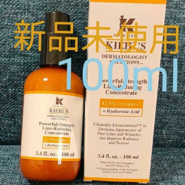 キールズ  DSラインコンセントレート 美容液 100ml