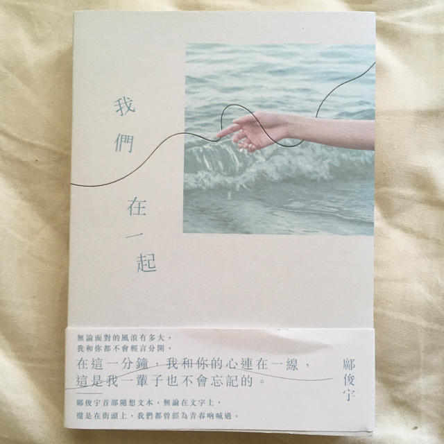 我們在一起 鄺俊宇 洋書 中国語 恋愛 小説 香港  エンタメ/ホビーの本(洋書)の商品写真