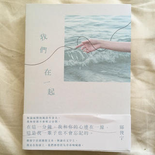 我們在一起 鄺俊宇 洋書 中国語 恋愛 小説 香港 (洋書)