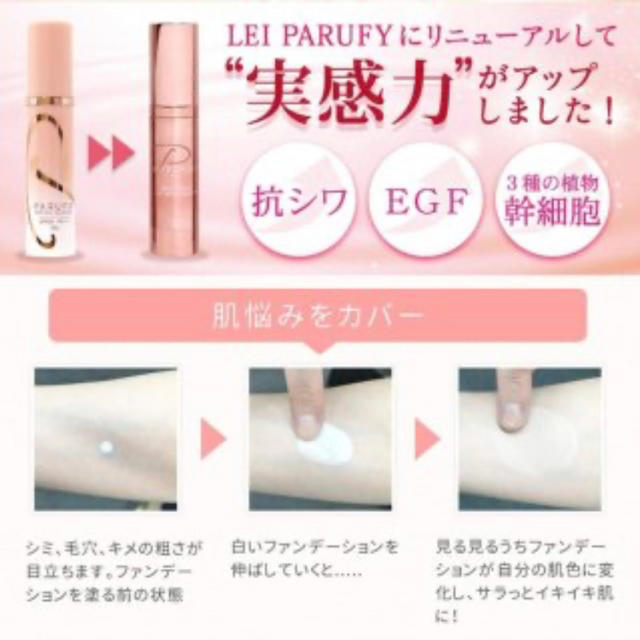 ＬEI PARUFYプレミアム　ファンデーション