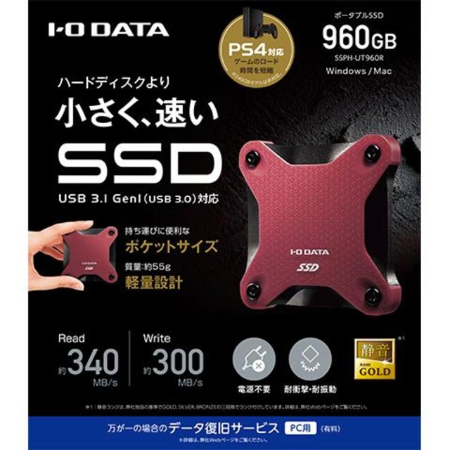 IO DATA ポータブルSSD SSPH-UT960R 新品未開封 送料無料PC/タブレット