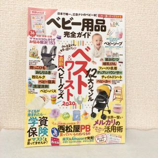 ベビー用品完全ガイド2020  １２大ジャンルベスト＆ワースト最新ベビーグッズ(結婚/出産/子育て)