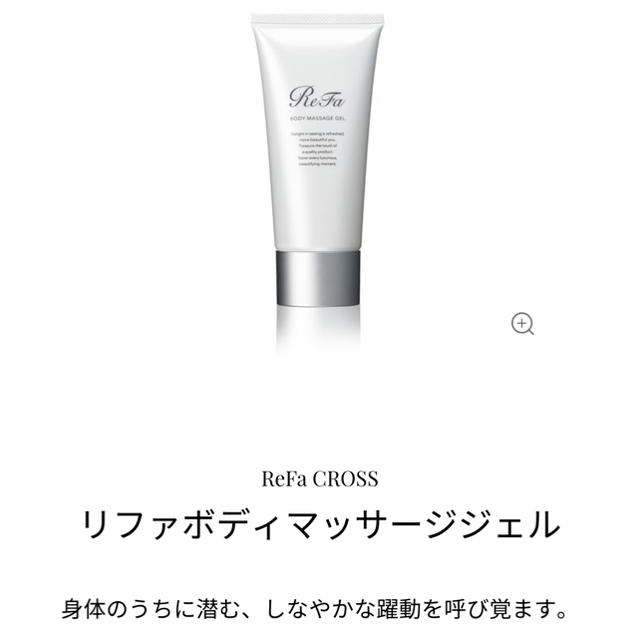 【新品未使用】リファ ボディマッサージジェル | フリマアプリ ラクマ