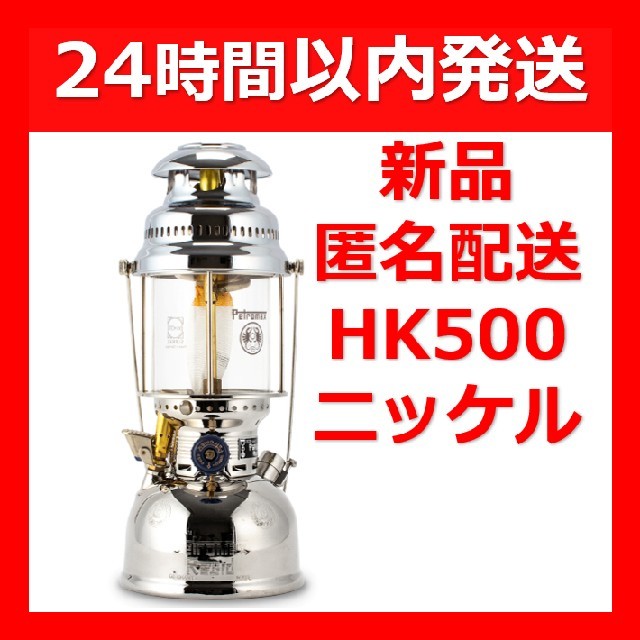 Petromax(ペトロマックス)のペトロマックス HK500 圧力式灯油ランタン Petromax スポーツ/アウトドアのアウトドア(ライト/ランタン)の商品写真