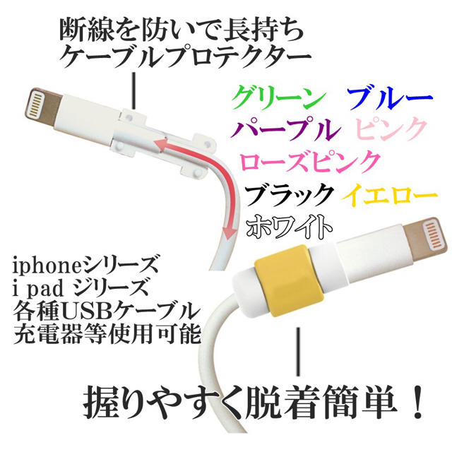 iPhone充電ケーブルプロテクター スマホ/家電/カメラのスマートフォン/携帯電話(バッテリー/充電器)の商品写真