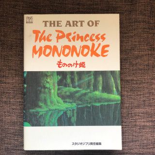 ジブリ(ジブリ)のＴｈｅ　ａｒｔ　ｏｆ　Ｔｈｅ　Ｐｒｉｎｃｅｓｓ　Ｍｏｎｏｎｏｋｅ(アート/エンタメ)