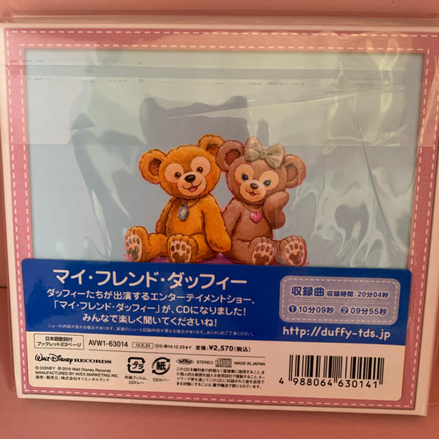 Disney(ディズニー)のマイ・フレンド・ダッフィー CD 2枚 エンタメ/ホビーのCD(その他)の商品写真