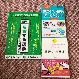 図解頭のいい説明「すぐできる」コツ(その他)